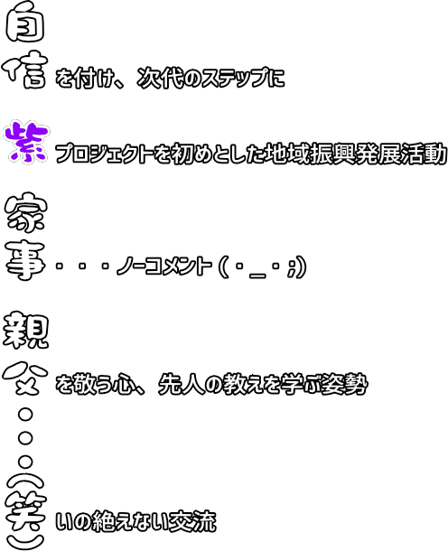 自信紫家事親父(笑)