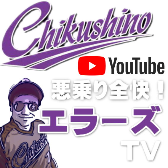 エラーズＴＶ【筑紫野市商工会エラーズ 】